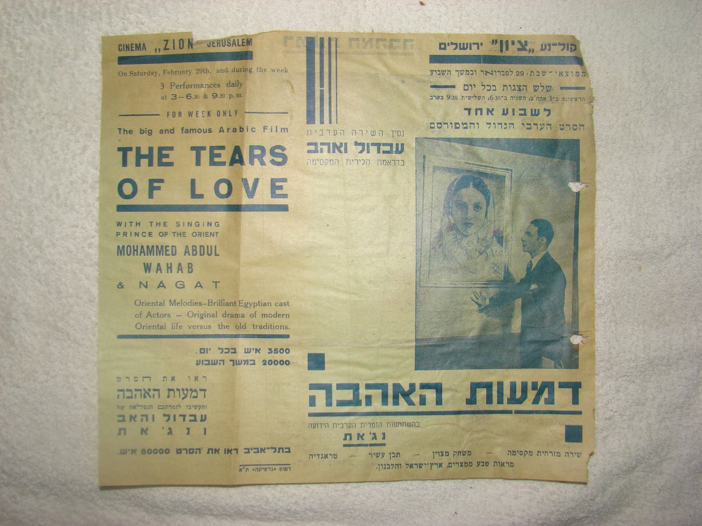 $ Ad Palestine 1930's hebrew arabic ZION Cinema Singer Abdul Wahab Egypt Nagat
