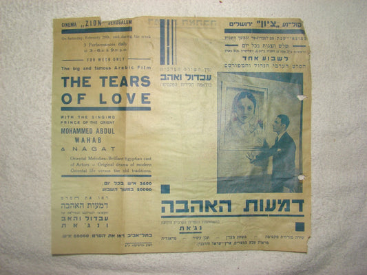 $ Ad Palestine 1930's hebrew arabic ZION Cinema Singer Abdul Wahab Egypt Nagat