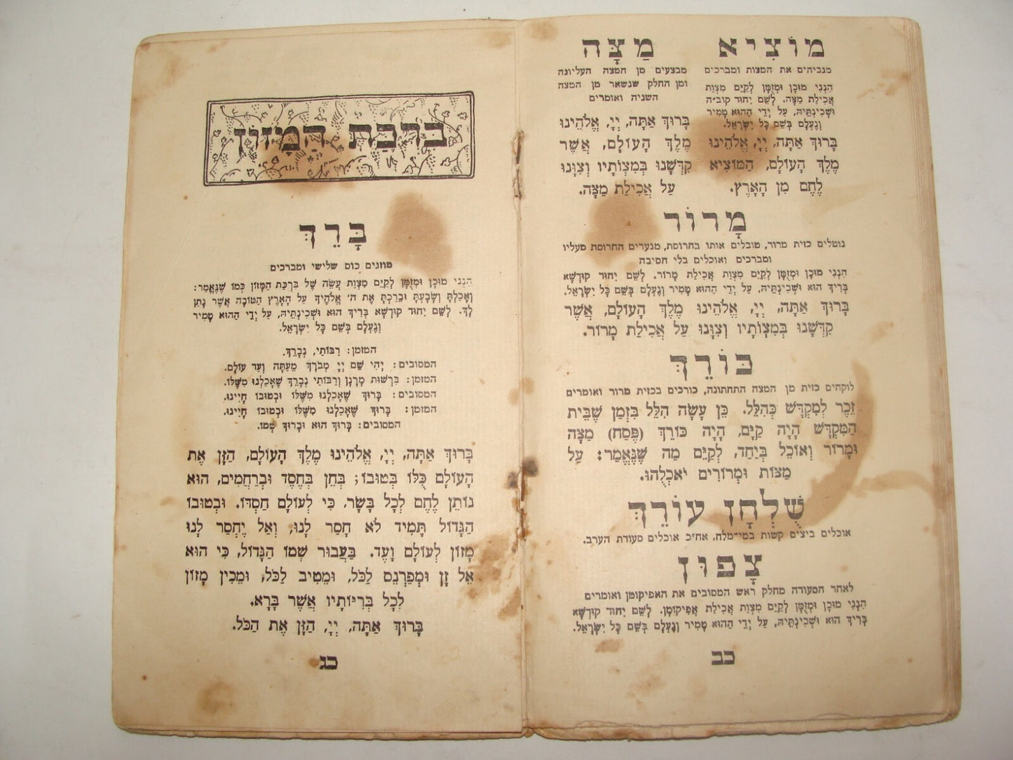 Ad Palestine Jewish Judaica Israel 1948 Hebrew Passover Haggadah Jerusalem