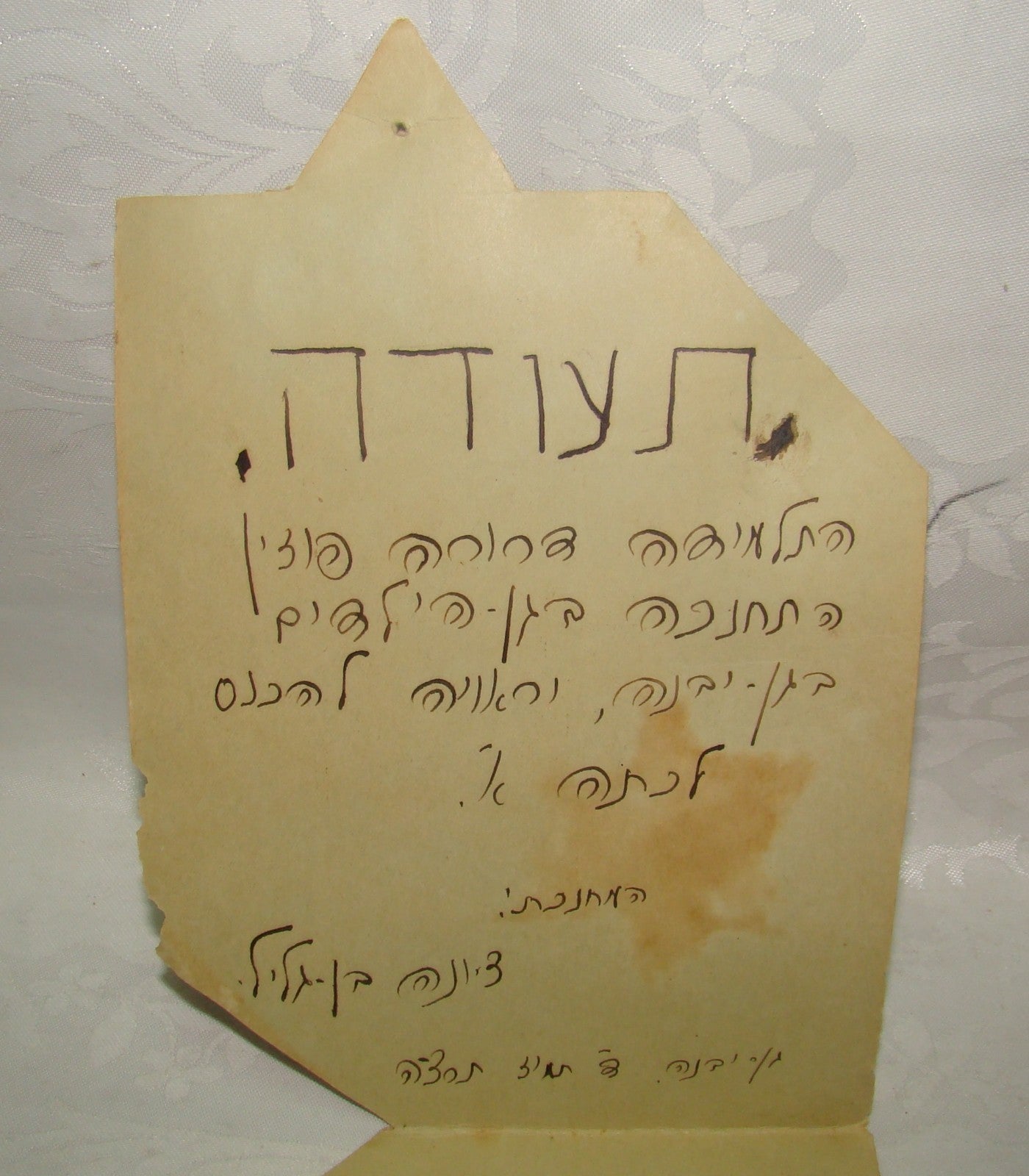 Stamp Palestine Judaica Jewish Israel Kids Folk Art KKL JNF Tzedaka Box Zionist