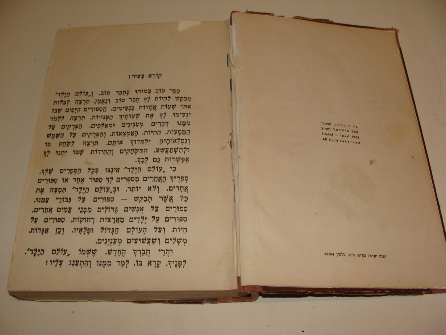 Book Jewish Judaica Israel Israeli 1952 Hebrew Kids Children Art Vintage