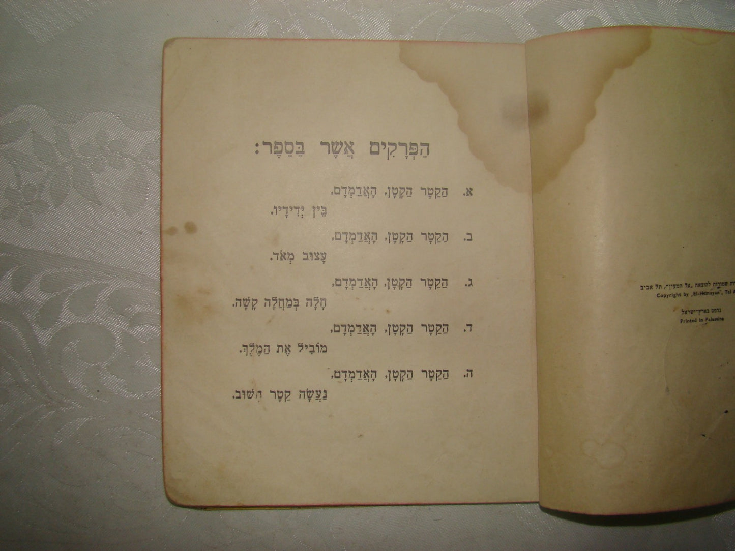 Book Jewish Hebrew Palestine Israel Children Kids מעשה בקטר קטן, אדמדם