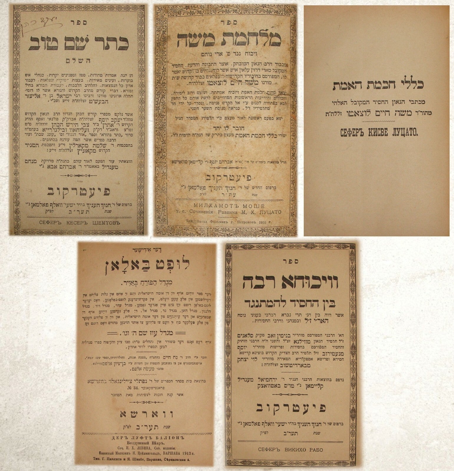 Book Jewish Judaica Rabbi Poland Warsaw Piterkov x5 in one Hebrew