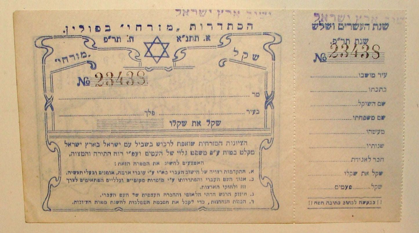 Payment Palestine Jewish 1920 Poland Zionist MIZRAHI Israel Fund Receipt Hebrew