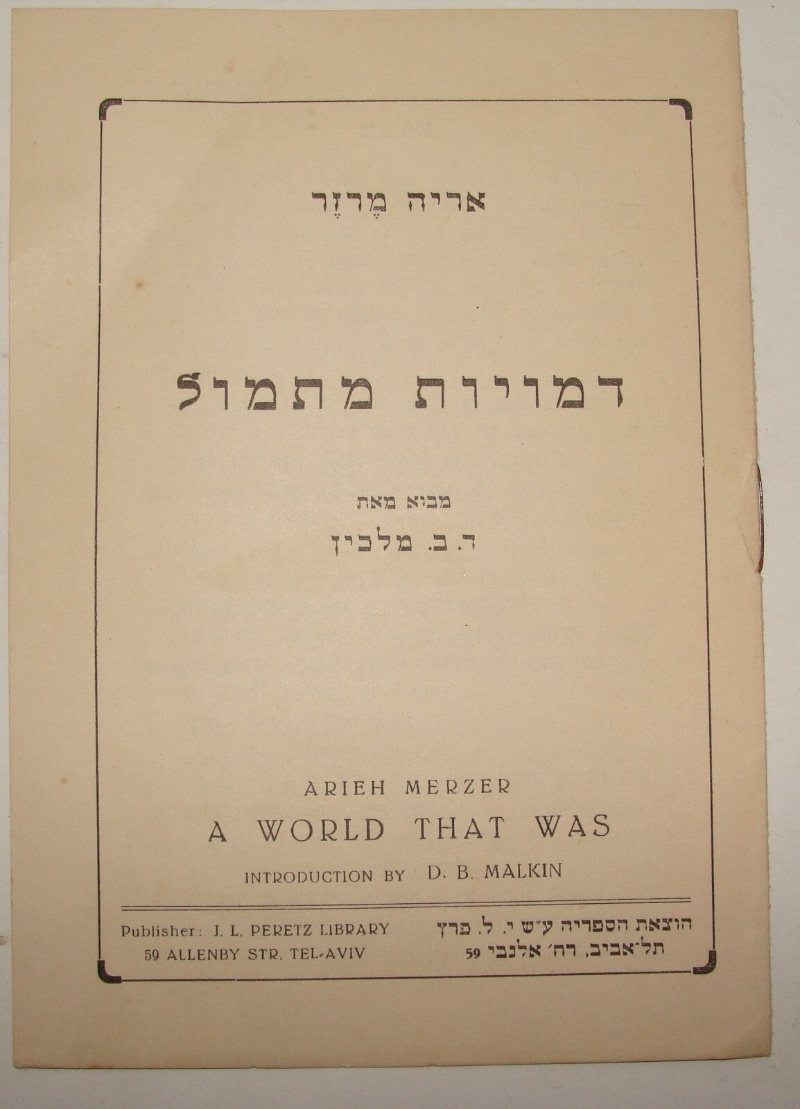 Jewish Judaica Palestine Israel Art Artist Arieh Merzer SIGNED Folder Print