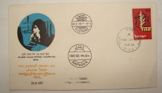 Israel Army Stamp Israeli Hebrew Cover Military Arab 1967 Jenin ATIL Tulkarem