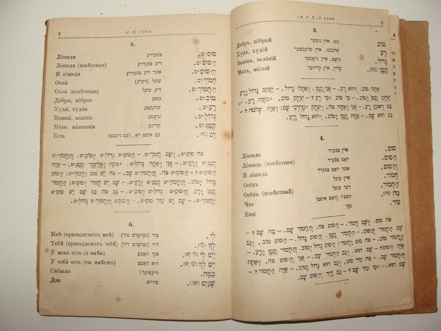 Book Jewish Judaica Poland Warsaw 1903 Hebrew Language School Russian Yiddish
