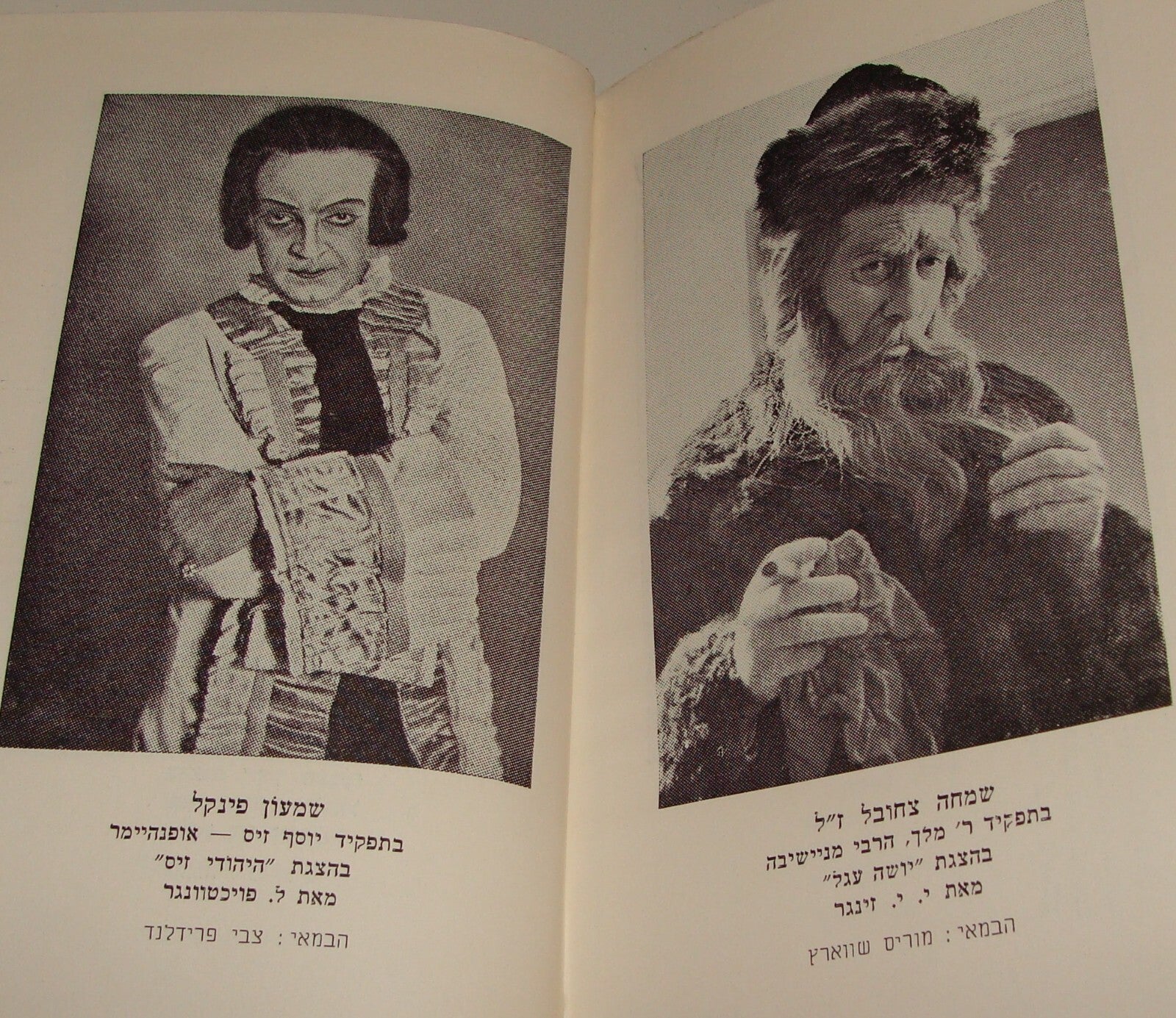 Book Jewish Judaica Israel Israeli Hebrew Theater x2 Israel Gur SIGNED