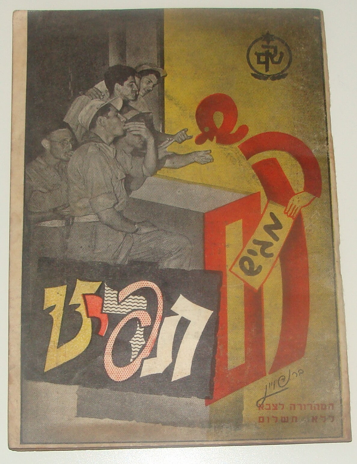 Booklet Jewish Israel Army Israeli Hebrew IDF Military 1949 Photos Zionism תפריט