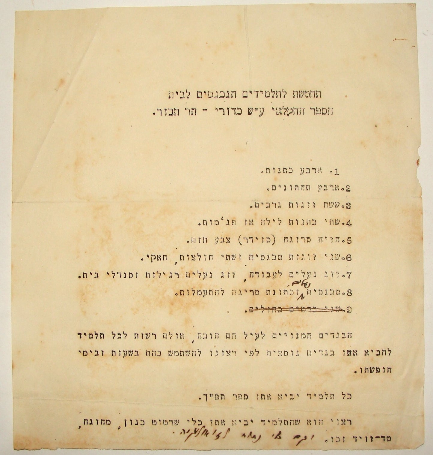 Letter Palestine Jewish Israel Israeli Hebrew Zionist Kaduri Kadoorie School 40s