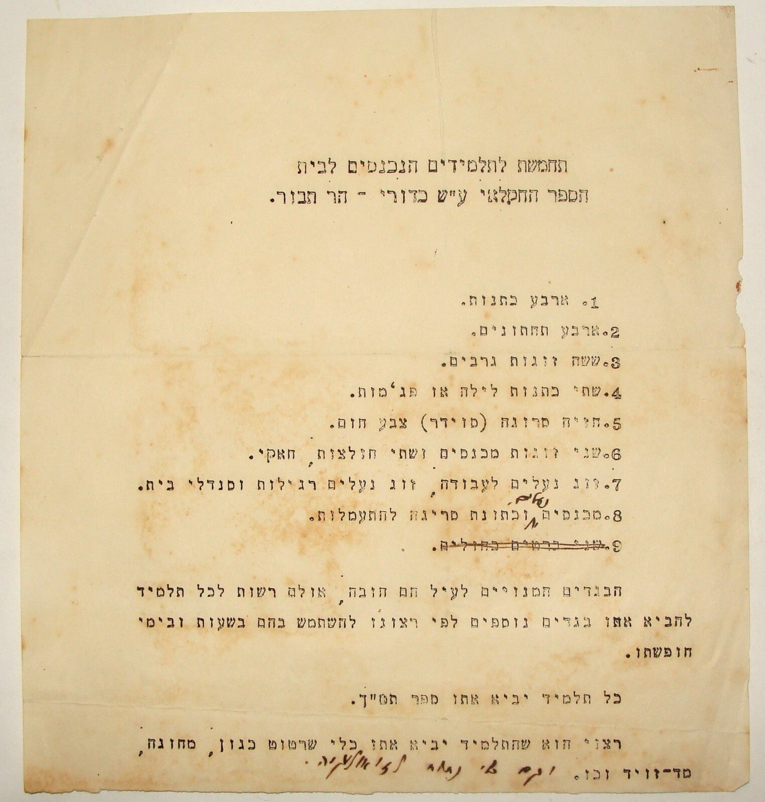 Letter Palestine Jewish Israel Israeli Hebrew Zionist Kaduri Kadoorie School 40s