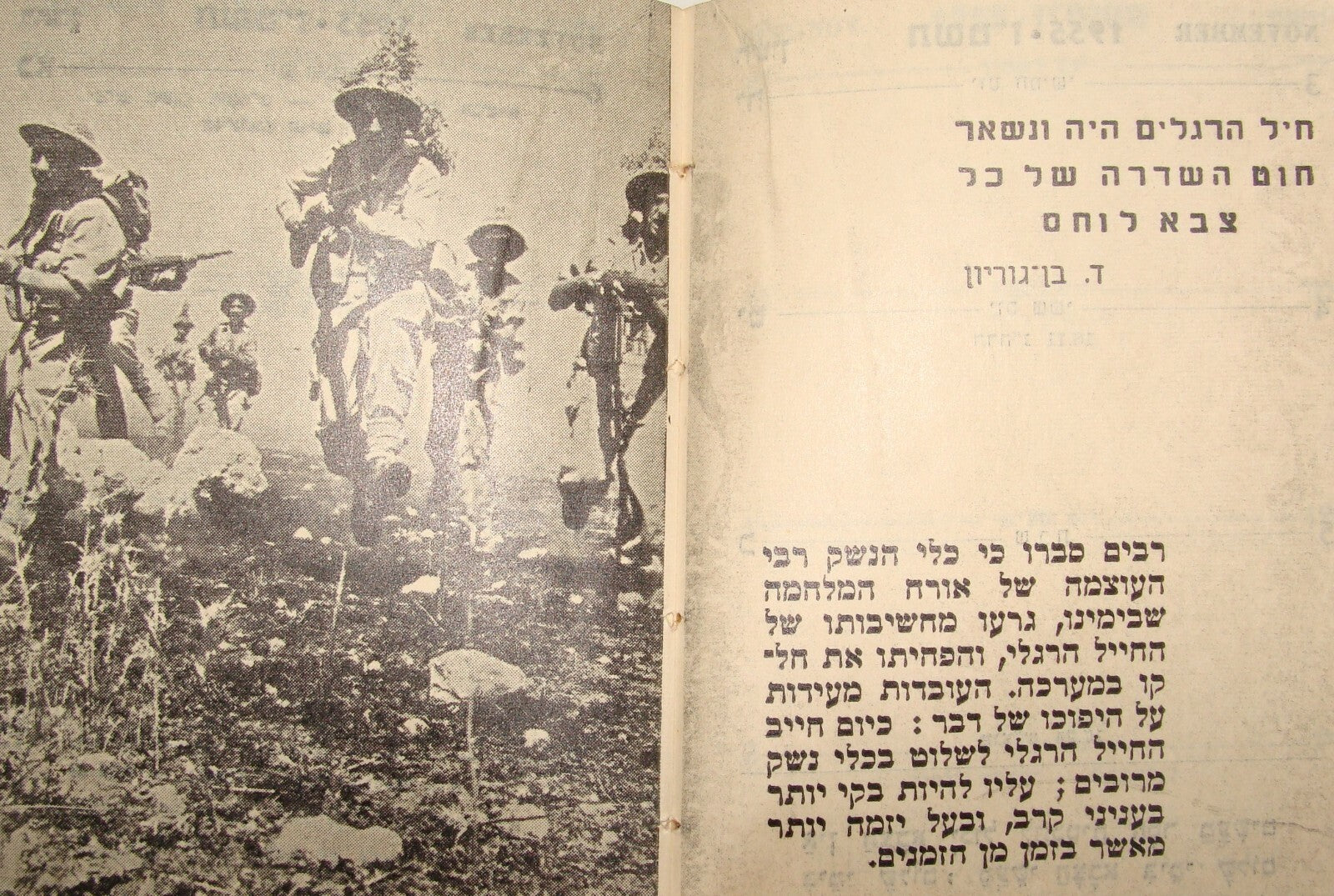 Jewish Judaica 1955 Israel Israeli Army Military IDF Pocket Calendar Booklet Map