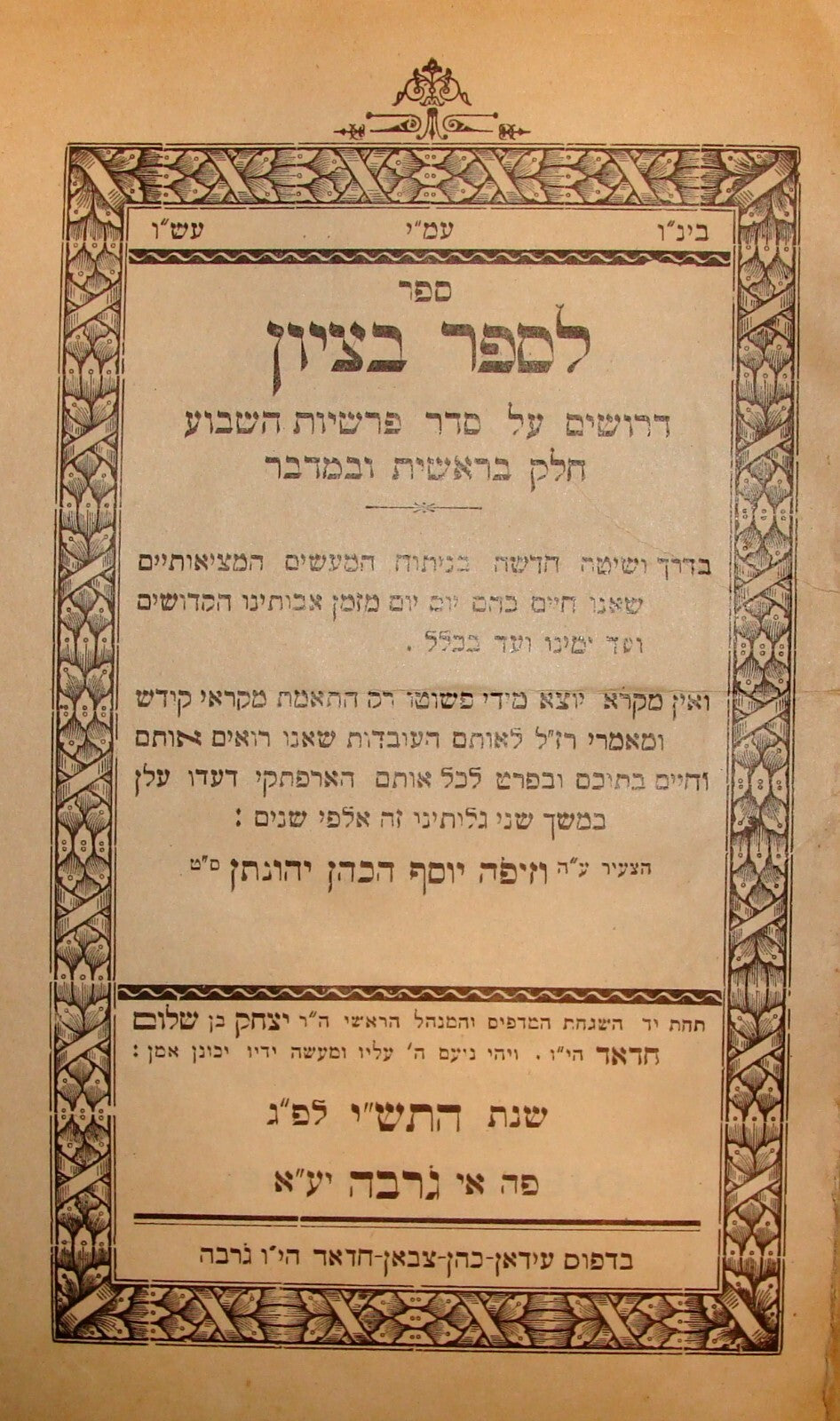 Book Jewish Judaica 1950 Tunis Tunisia Djerba לספר בציון