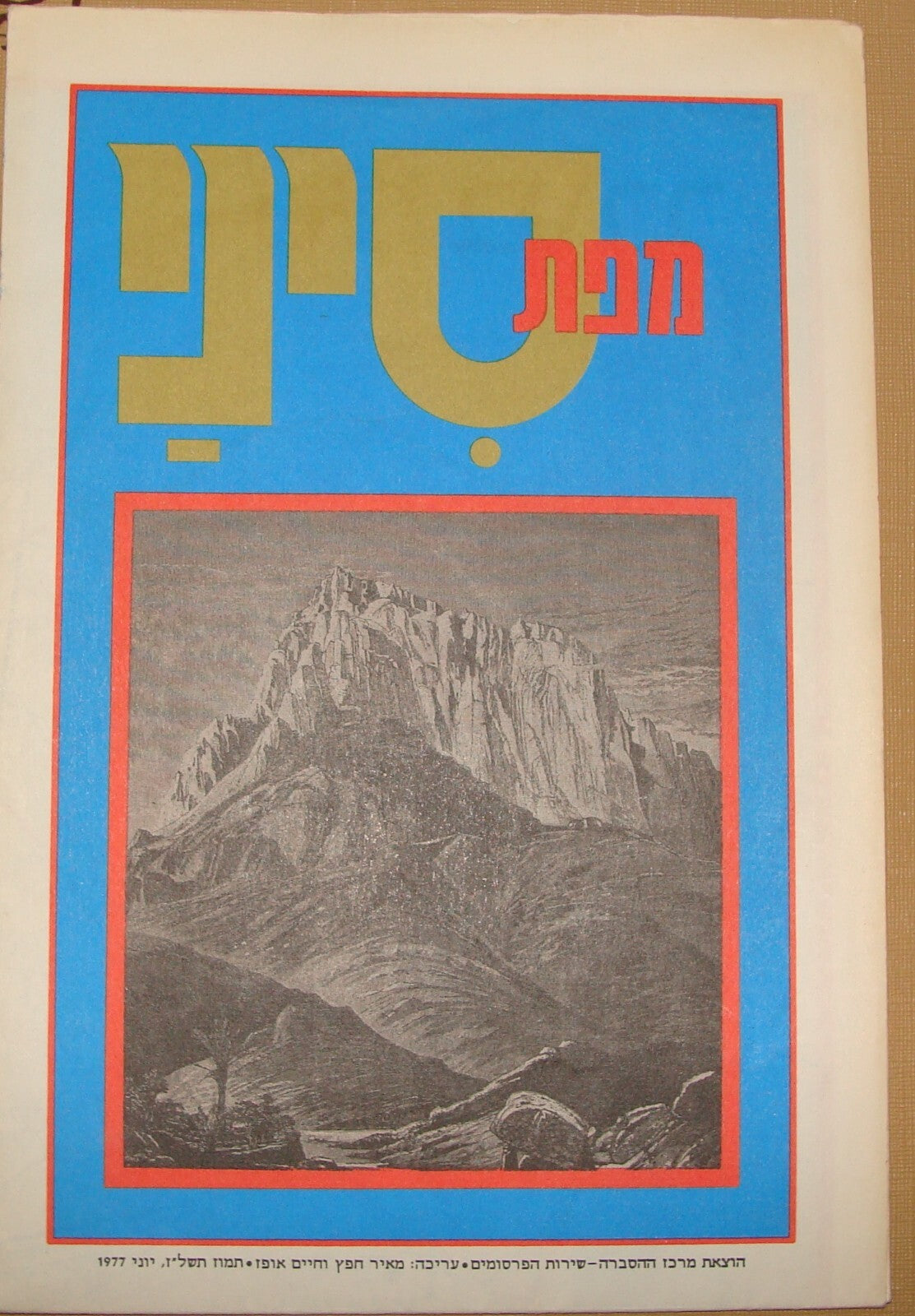Map Jewish Judaica Israel Israeli 1977 Egypt Sinai Peace Agreement Info Guide