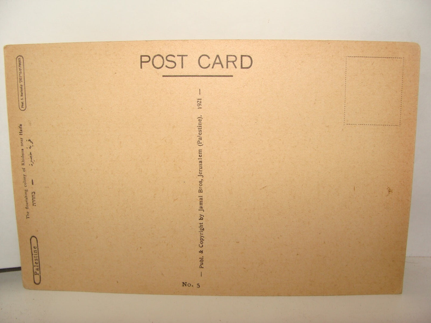 Photo Palestine Card Jewish Judaica Israel HADERA HEDERA Postcard Jamal Bros