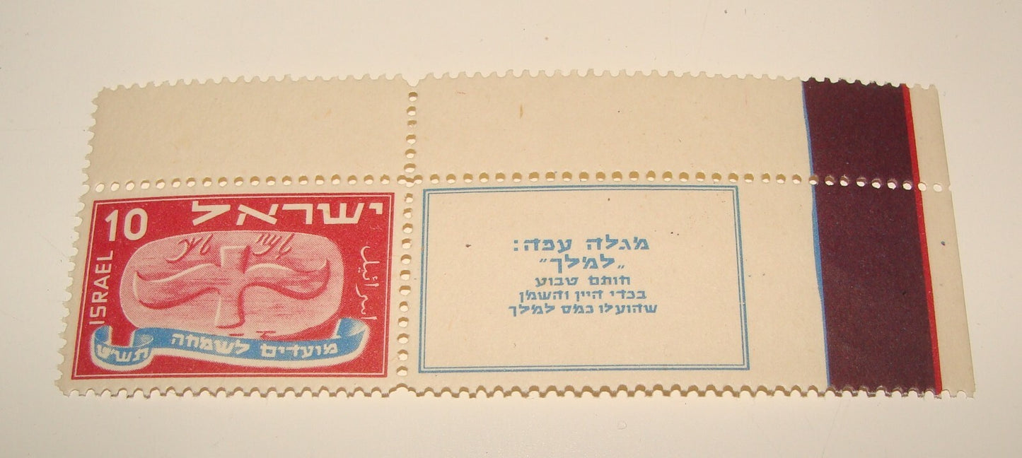 Stamp Israel 1948 Festivals