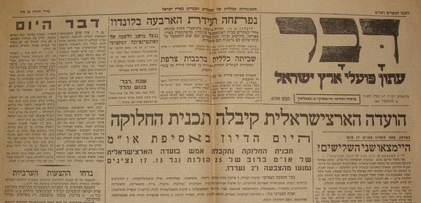 Newspaper Palestine Israel Hebrew DAVAR 1947 Pre UN Vote Jewish State Partition