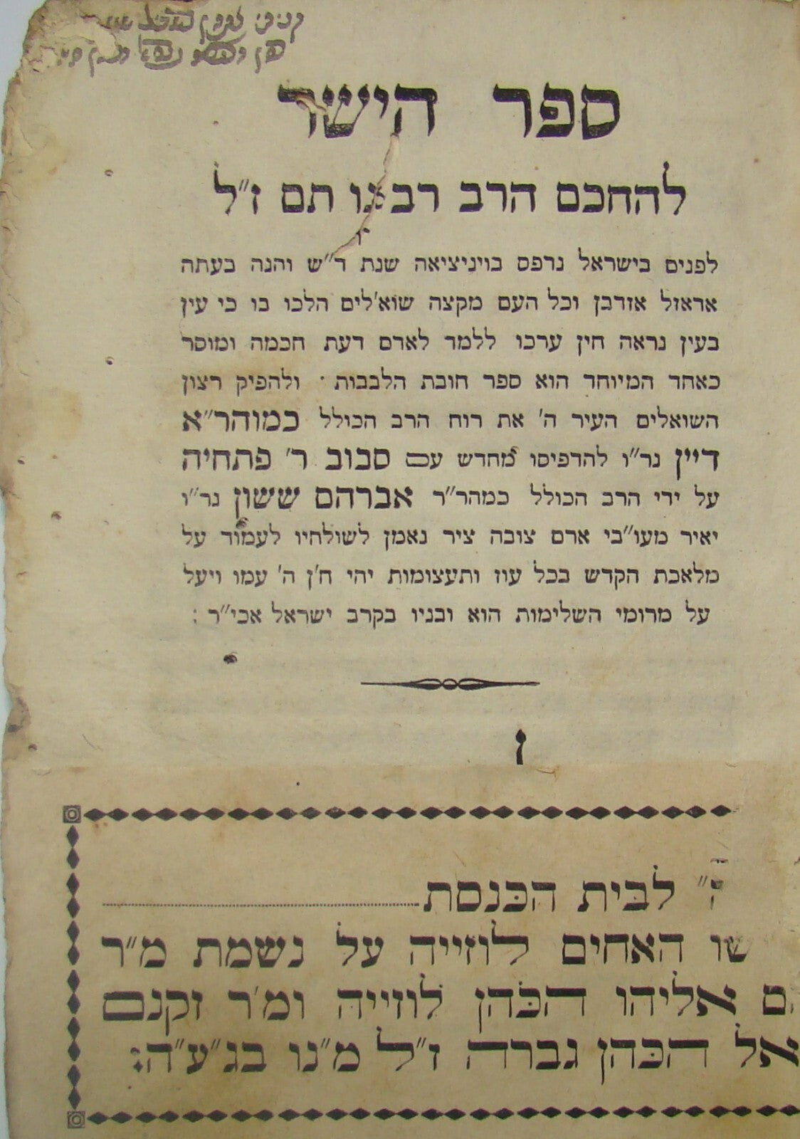 Book Jewish Judaica 1850s Livorno Rabbi ספר הישר Hebrew
