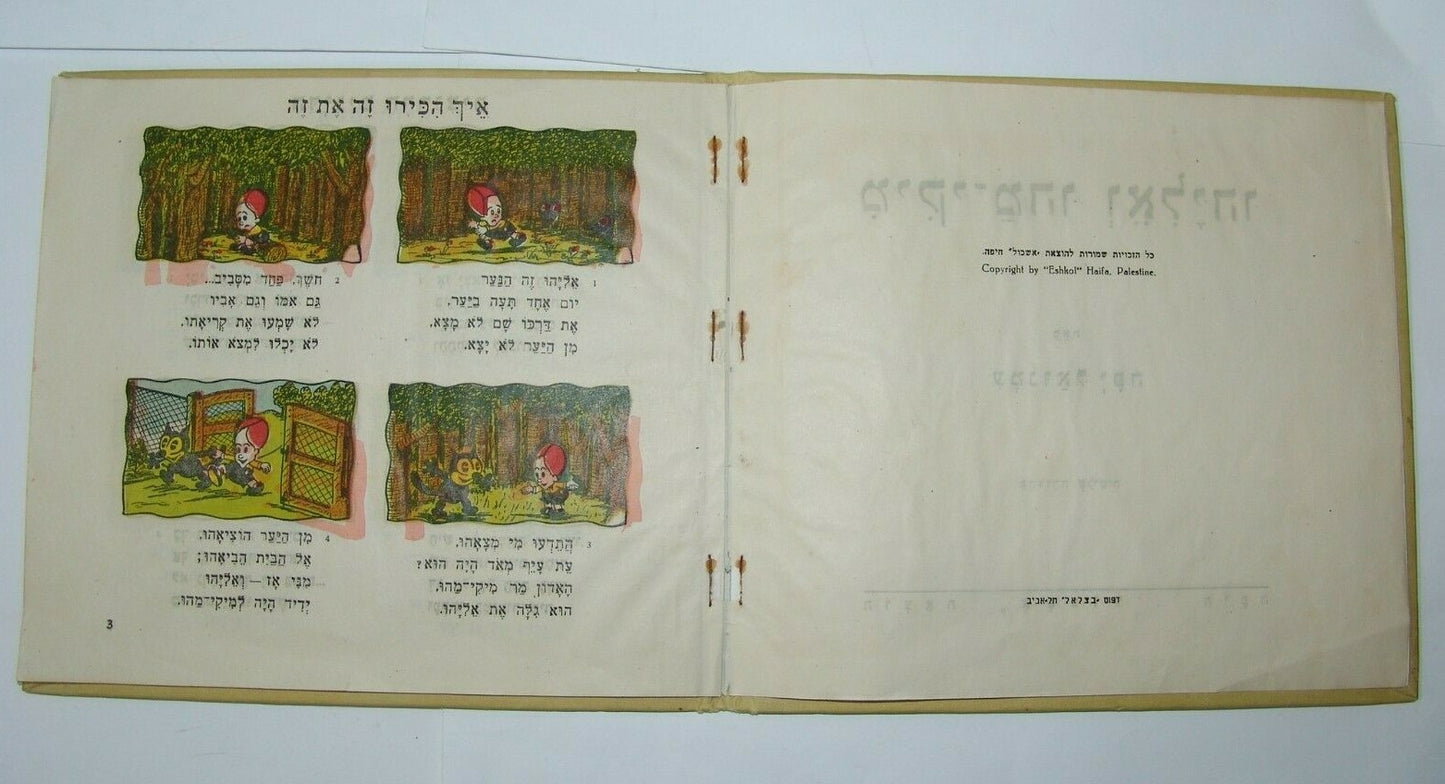 Book Jewish palestine 1940's israeli mickey mouse children מיקי מהו ואליהו