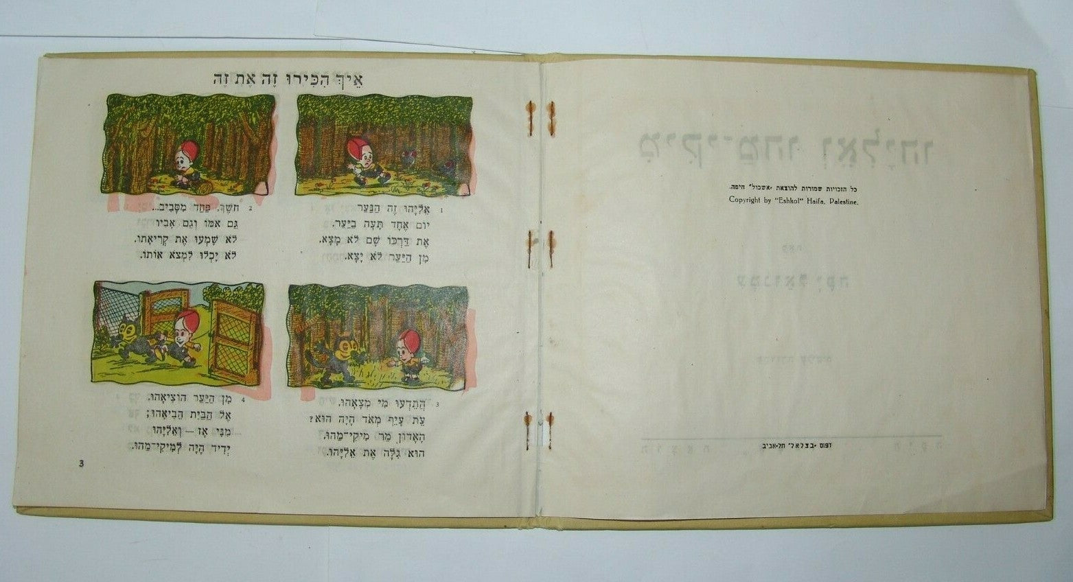 Book Jewish palestine 1940's israeli mickey mouse children מיקי מהו ואליהו