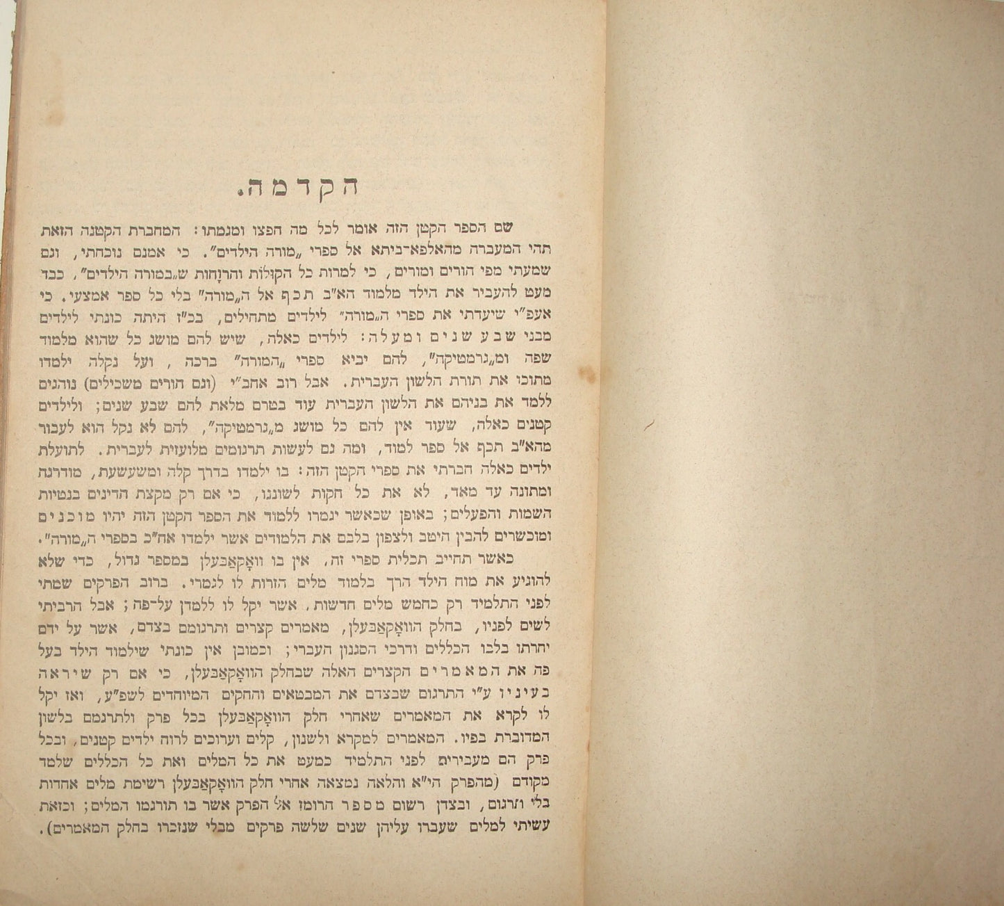 Book Jewish Judaica Poland Warsaw 1903 Hebrew Language School Russian Yiddish