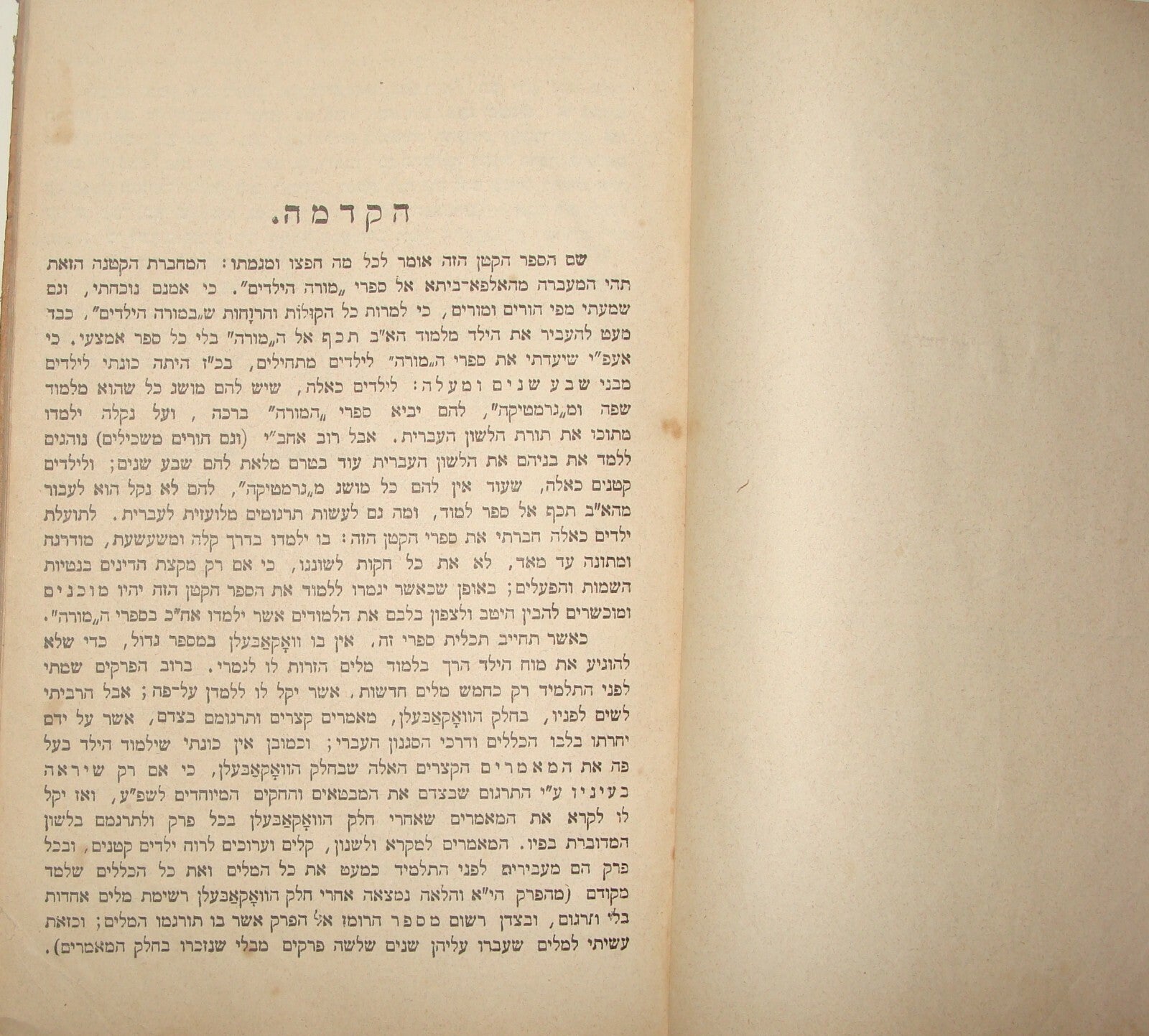 Book Jewish Judaica Poland Warsaw 1903 Hebrew Language School Russian Yiddish