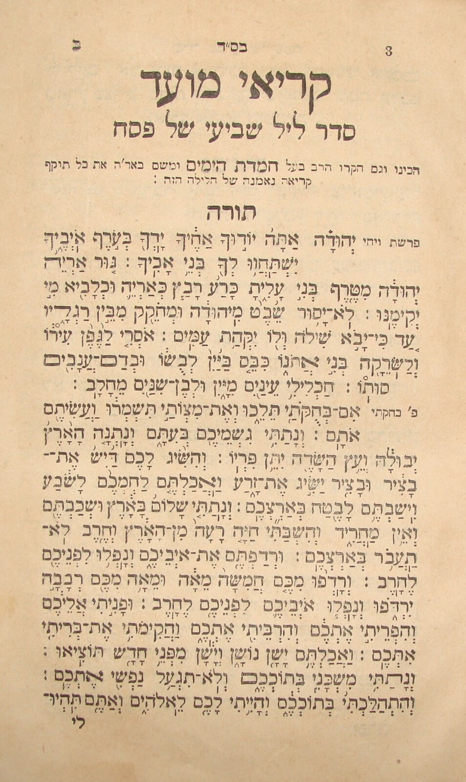 Book Jewish Judaica Rabbi Sefer Kriei Moed - Livorno, 1897