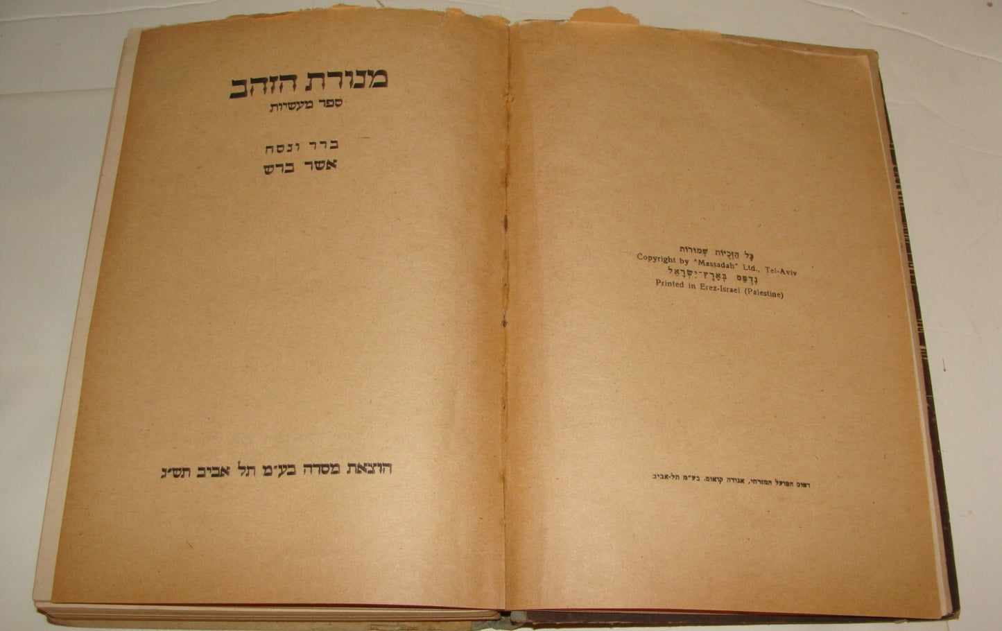 Book Jewish RARE Judaica Palestine Israel Hebrew GOLDEN MENORAH 1943 Woodcut Art