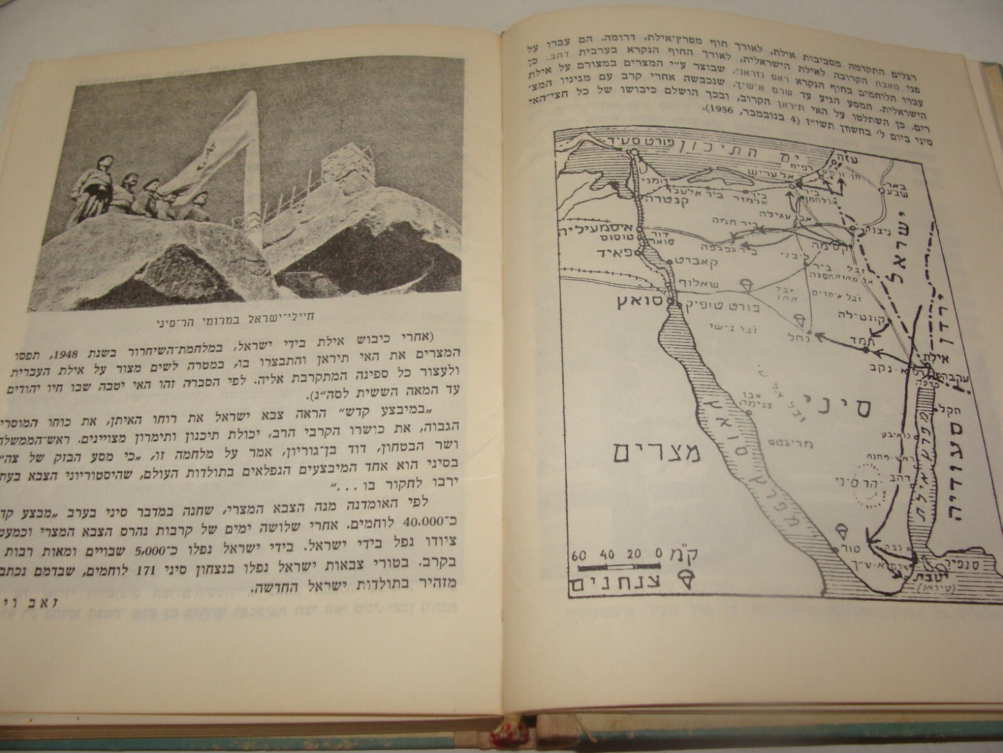 Book Jewish Judaica 1958 Israel Israeli Hebrew 10 Years Anniversary Zionist