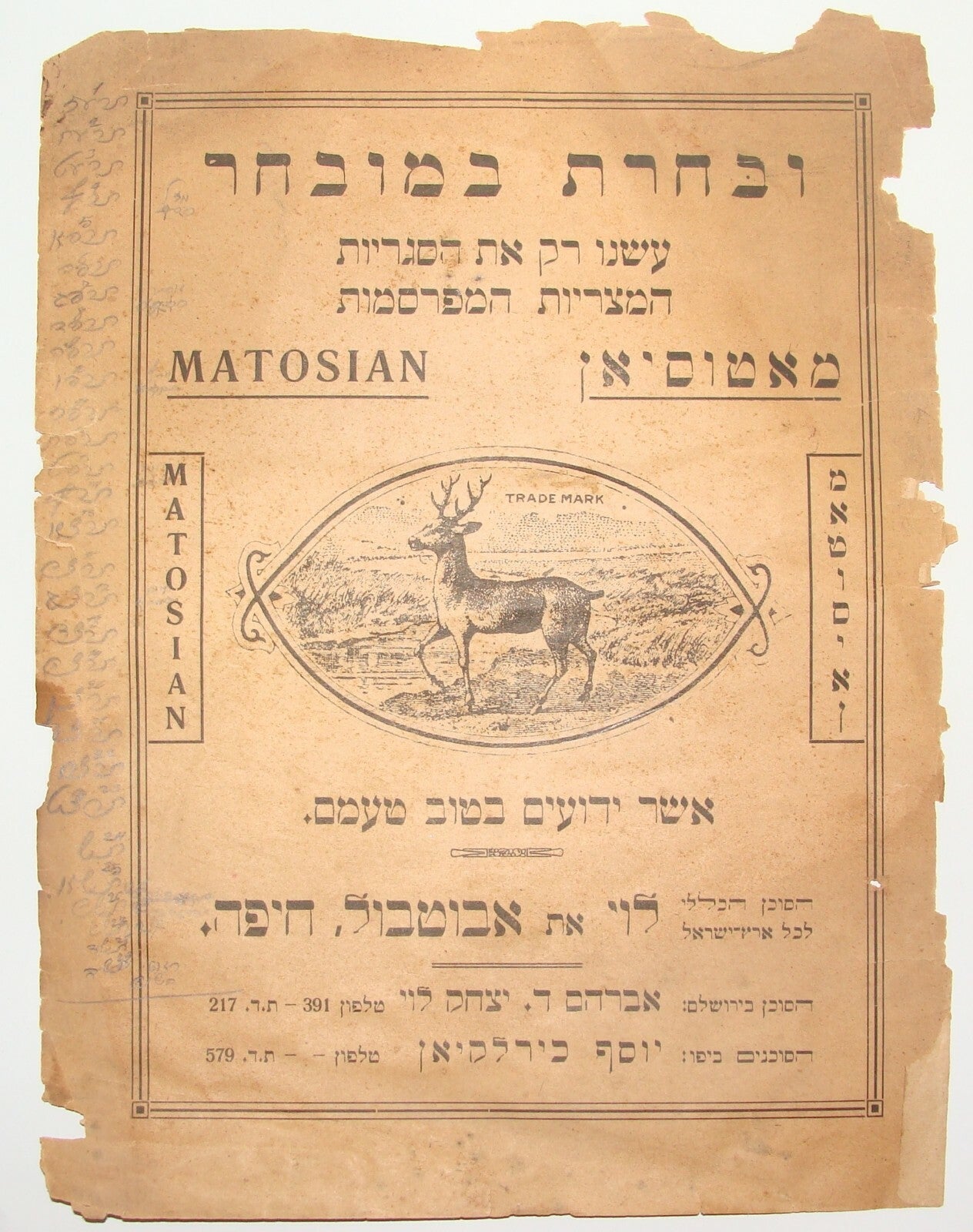 Palestine Israel Hebrew Egypt MATOSIAN Cigarettes Poster 1930s