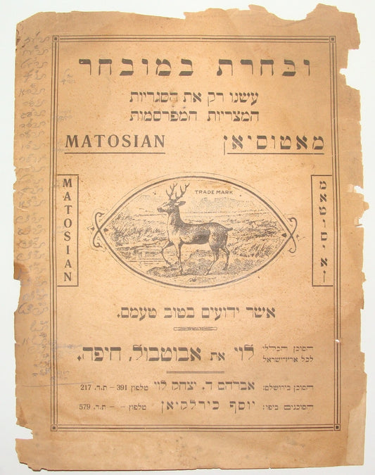 Palestine Israel Hebrew Egypt MATOSIAN Cigarettes Poster 1930s