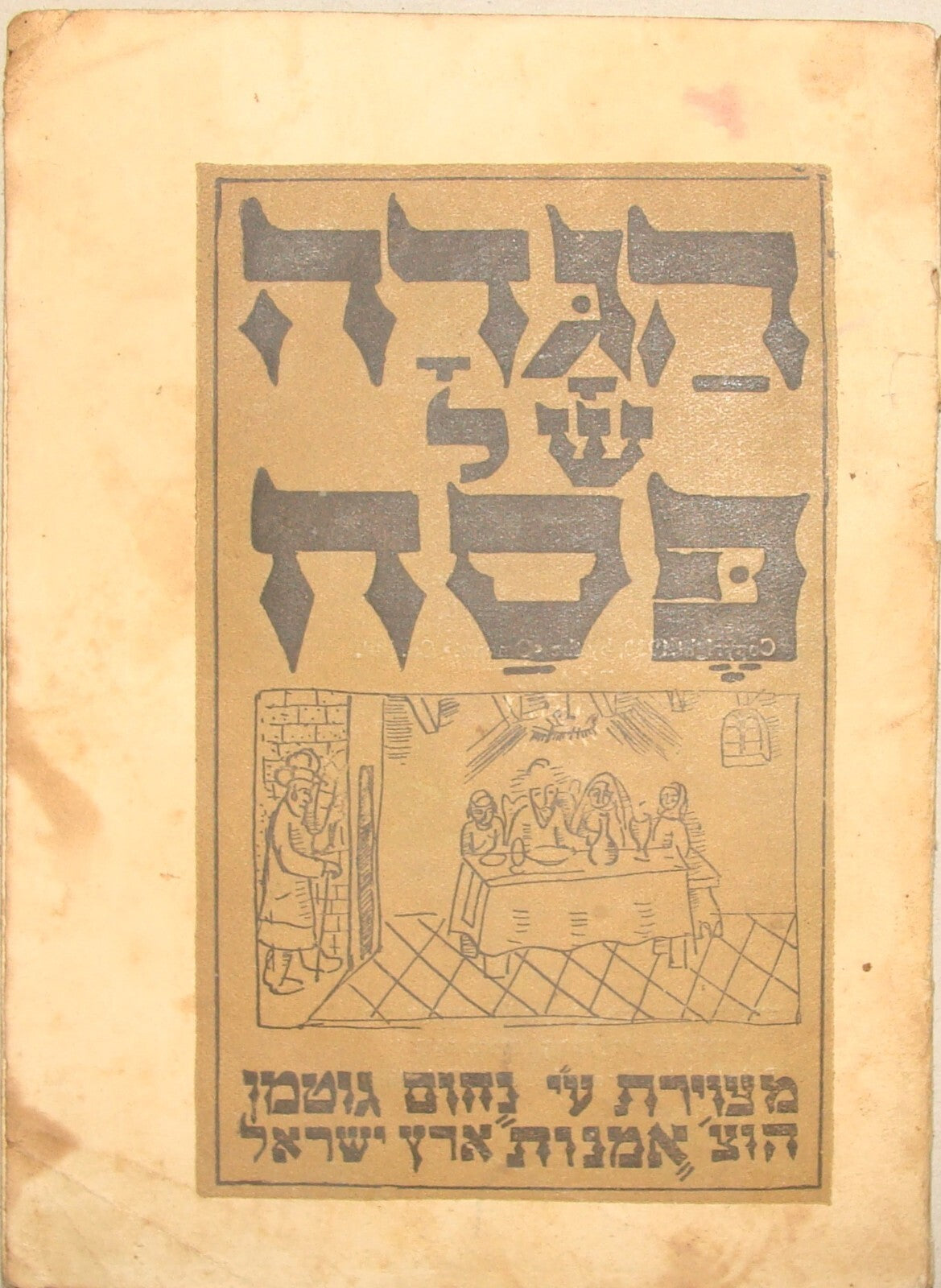 Palestine Jewish Judaica 1930 Israel Hebrew Passover Haggadah Nachum Gutman