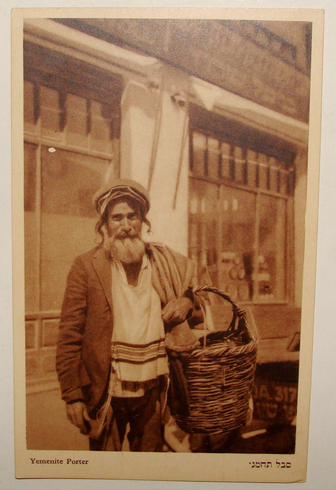 Photo Palestine Card Jewish Judaica 1930s Israel Yemenite Carmel Wine Postcard