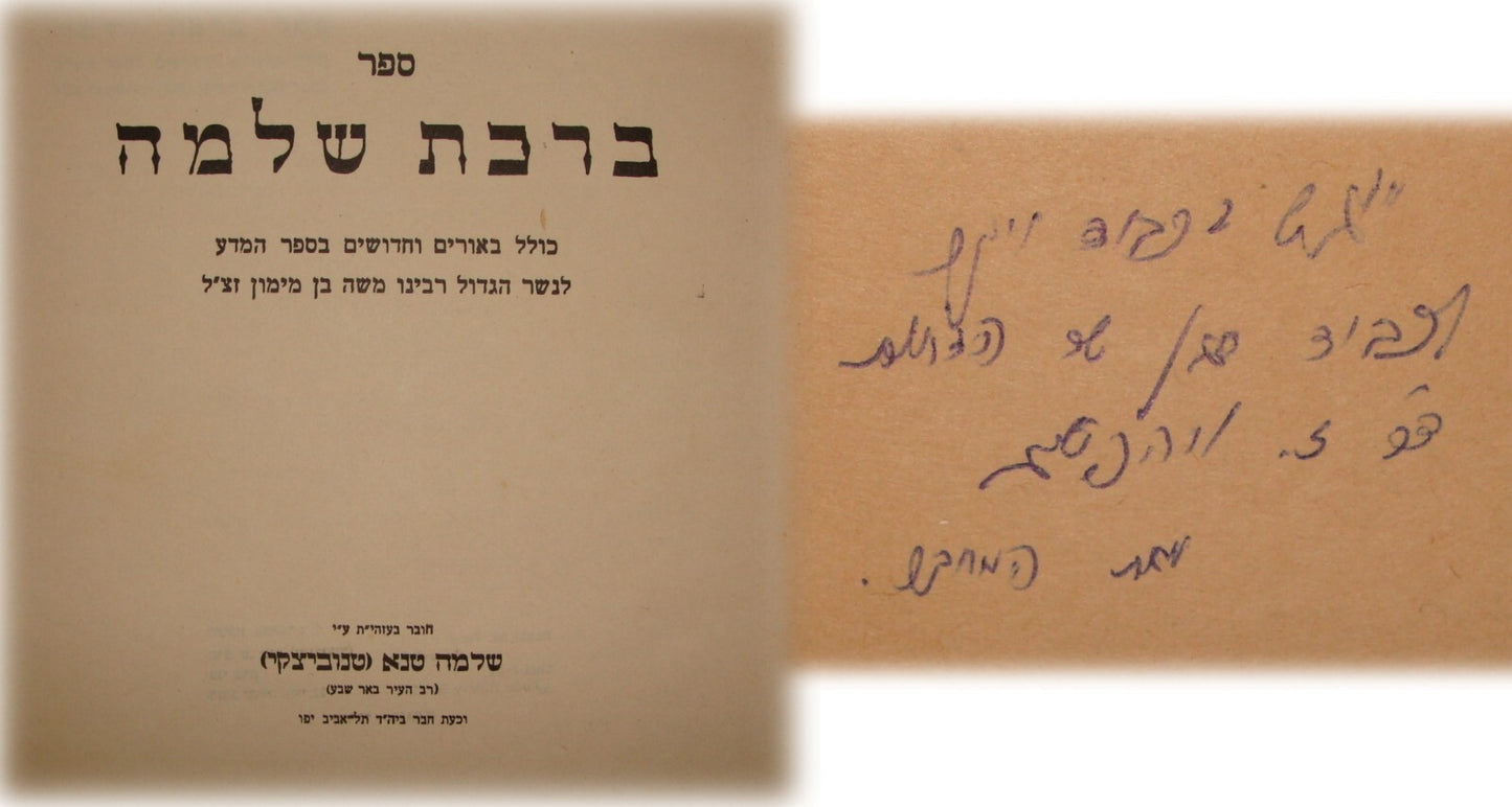 Book Jewish Judaica Rabbi Shlomo Tene Signed Sugnature Israel Hebrew