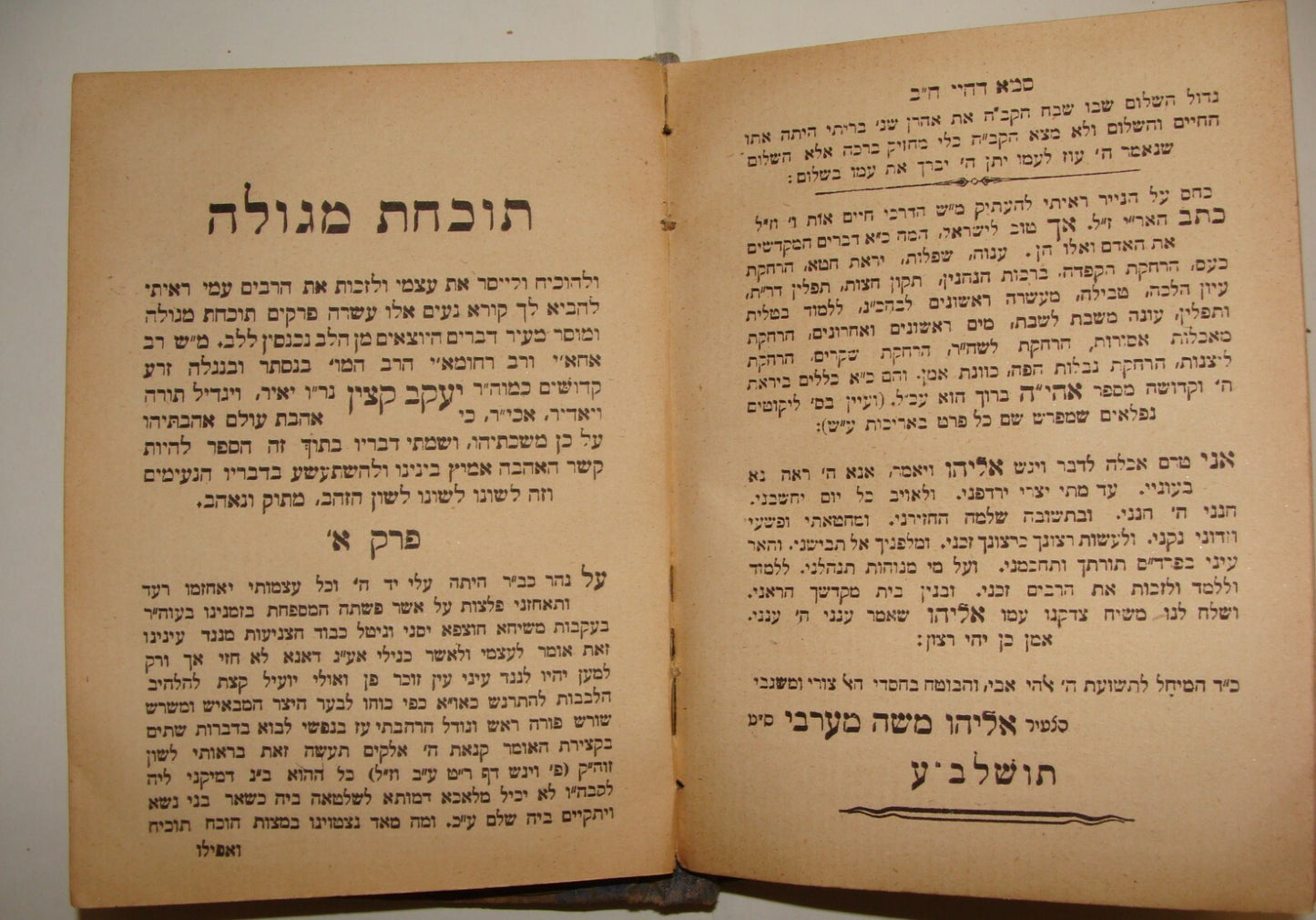 Book Jewish Judaica 1924 Jerusalem Hebrew Rabi סמא דחיי