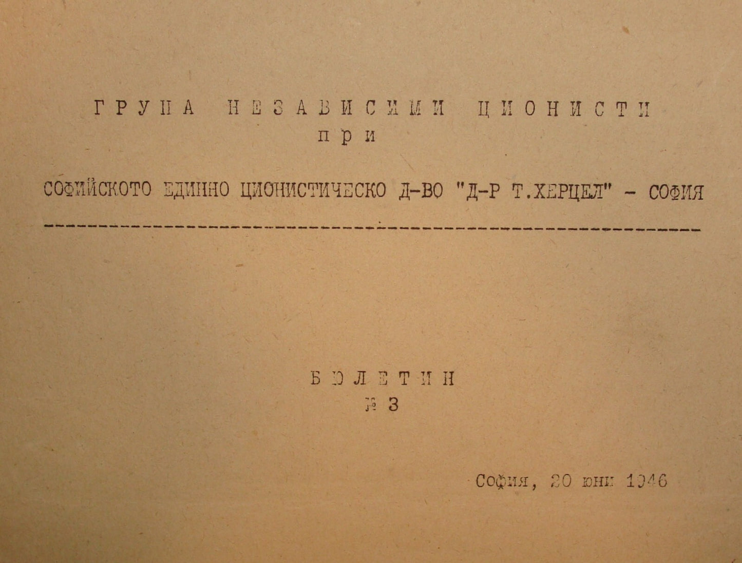 Booklet Jewish Judaica 1946 Bulgaria Sofia Zionist Herzl School Kids Children