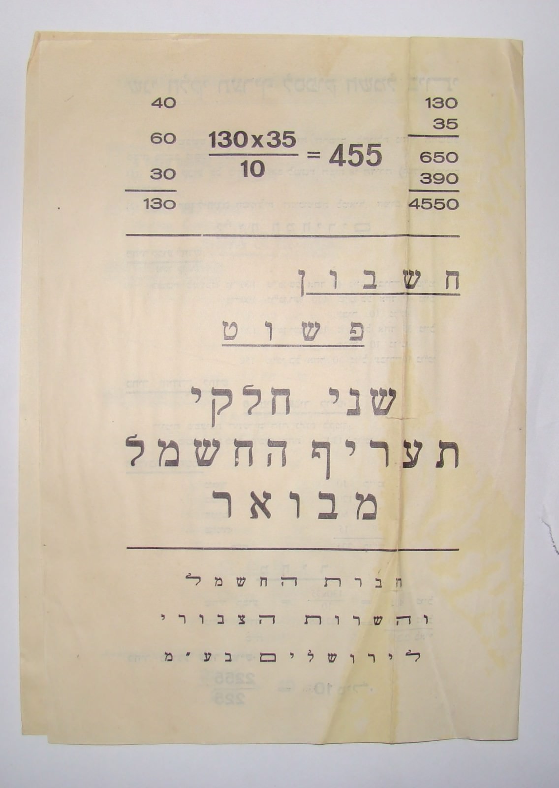 Ad Palestine Jewish hebrew israel advertise Electric Tariff Public Service