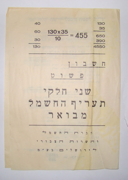 Ad Palestine Jewish hebrew israel advertise Electric Tariff Public Service