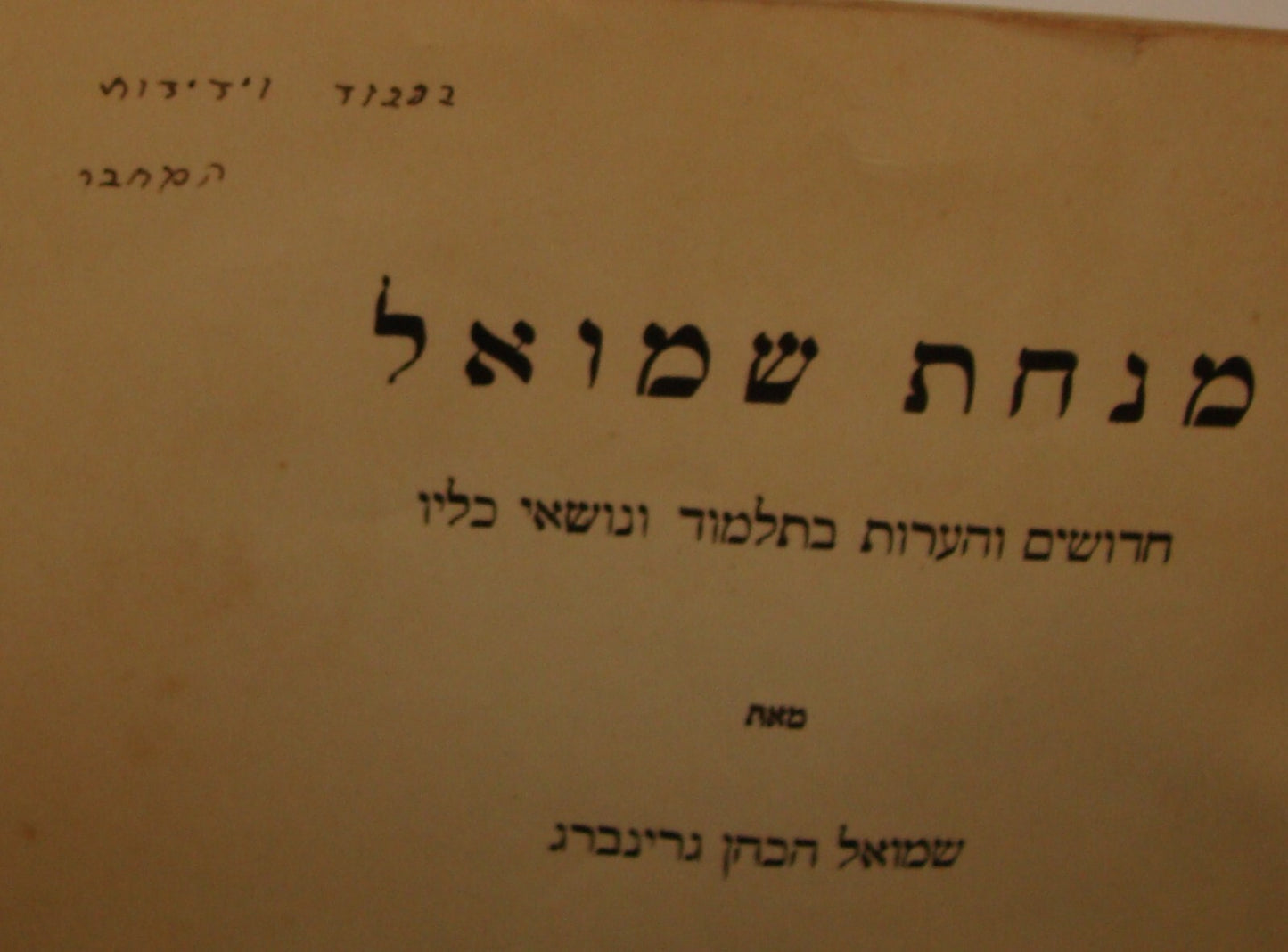 Germany Book Jewish Judaica Berlin Rabbi Shmuel Grinberg SIGNED Hebrew