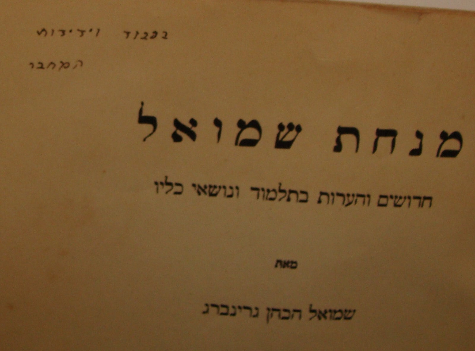 Germany Book Jewish Judaica Berlin Rabbi Shmuel Grinberg SIGNED Hebrew