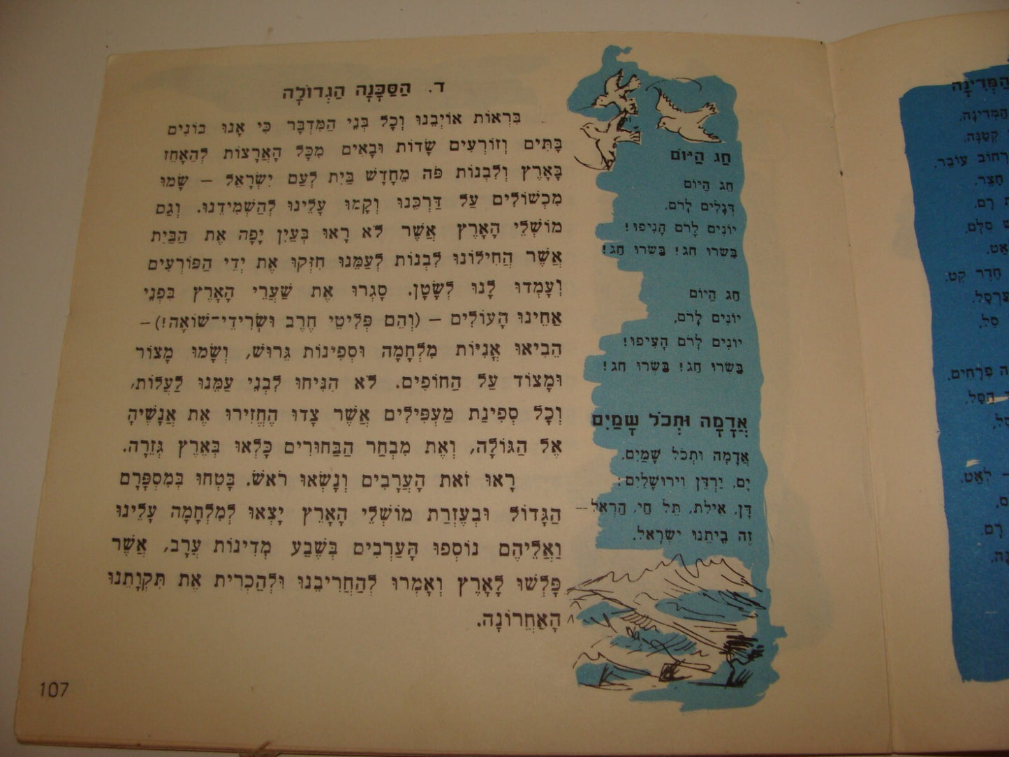 Book Jewish 1958 Israel 10th Independent Day Kids Children Hebrew Zionist ART