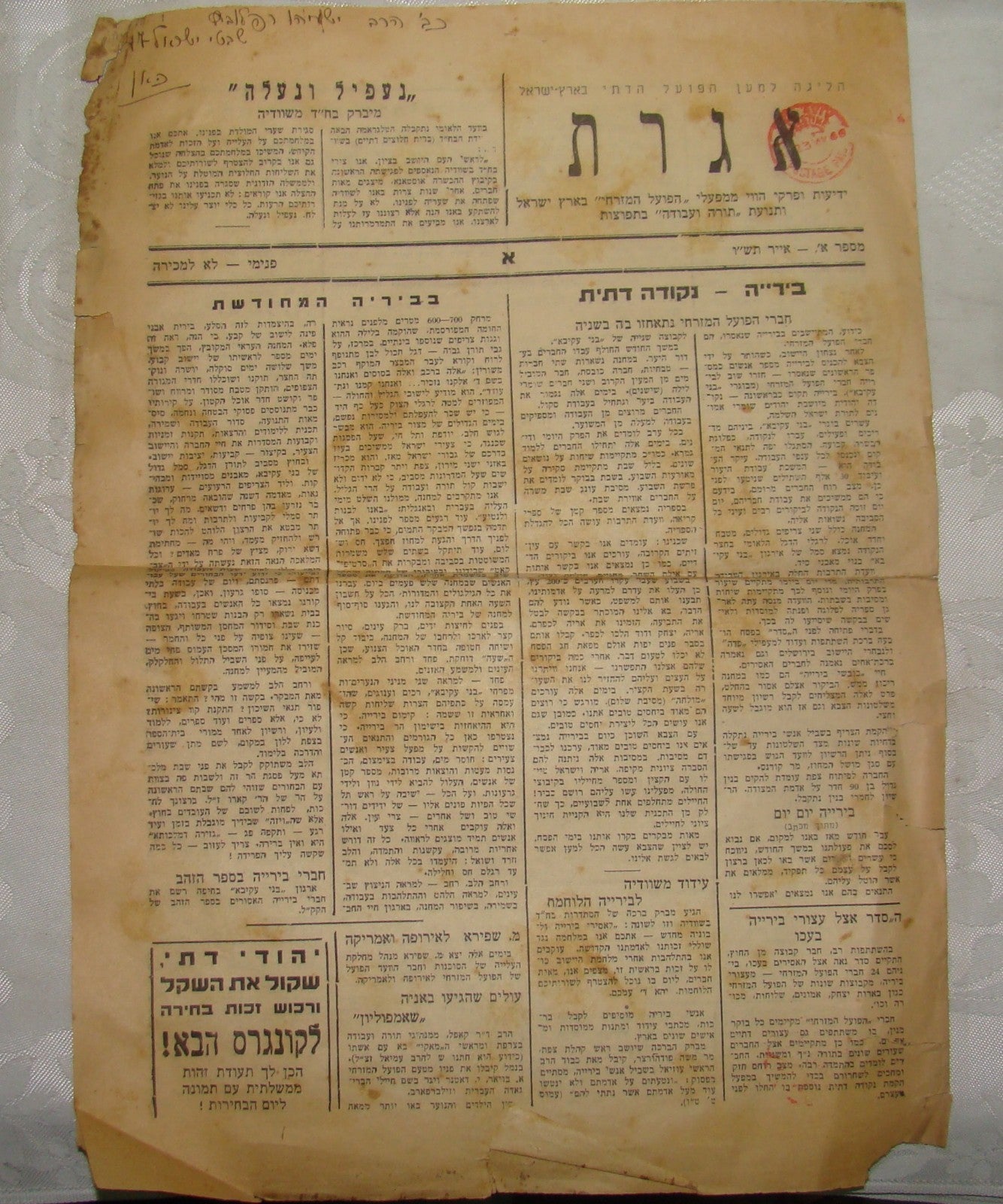Newspaper Palestine Jewish Israel Hebrew 1946 הפועל המזרחי אגרת Palmach Zionist