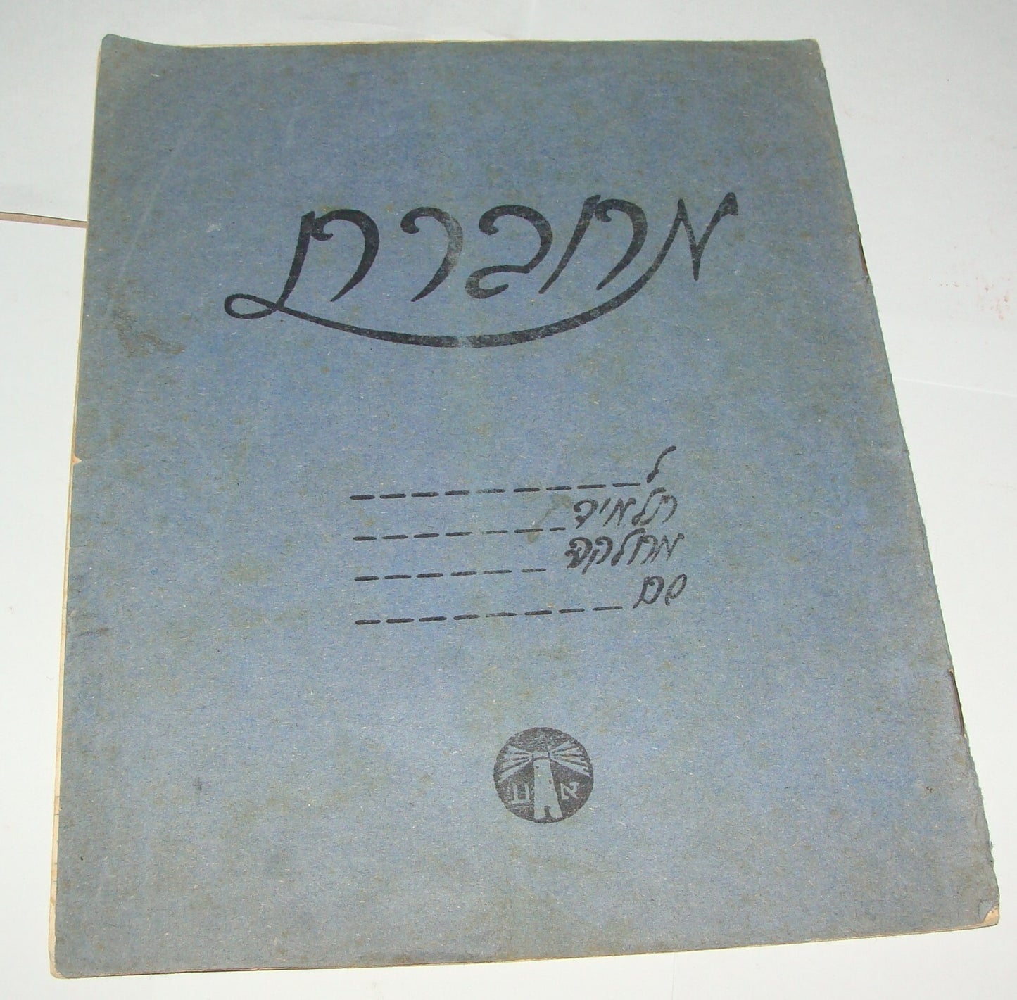 Map Jewish Judaica 1950s Israel Israeli School Notebook Hebrew Cover