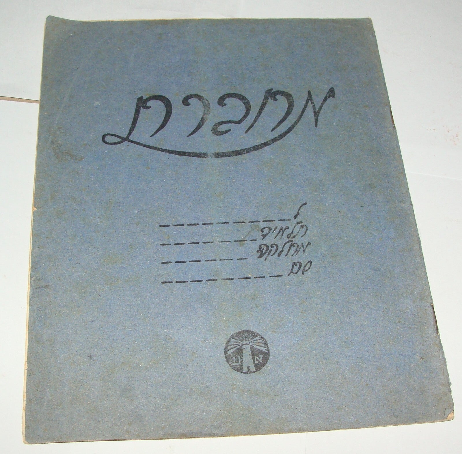 Map Jewish Judaica 1950s Israel Israeli School Notebook Hebrew Cover