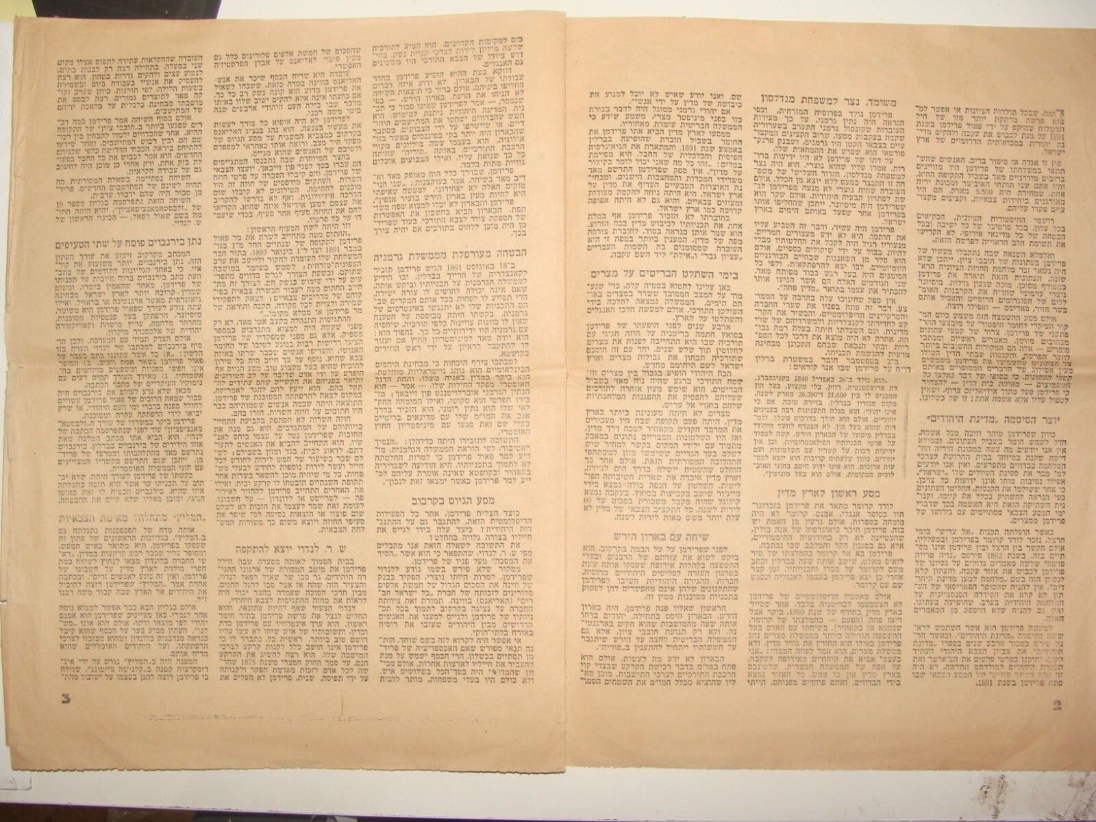 Israel Army Newspaper Jewish Judaica Israeli 1949 Hebrew Supp Herzl History