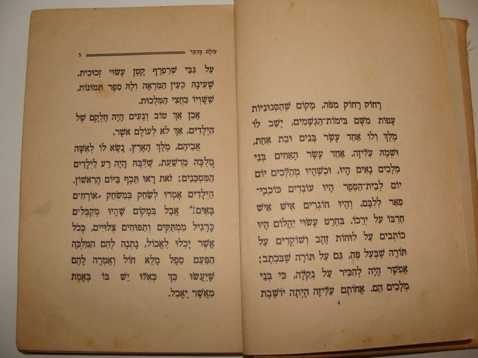 Book Palestine Hans Christian Andersen Israel Hebrew 1936 Stories Kids Children