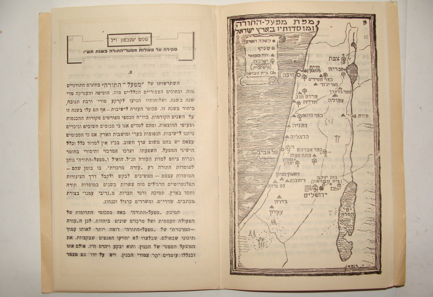 Rabbi Book Jewish Judaica Palestine Israel Hebrew 1947 let Yeshiva Fund Torah