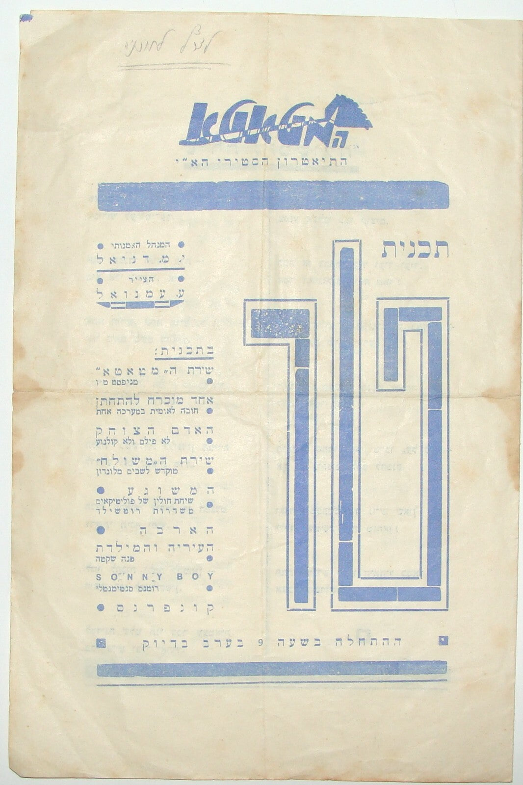 Jewish Palestine Israel Israeli Hebrew Theater Program 1930s המטאטא Theatre