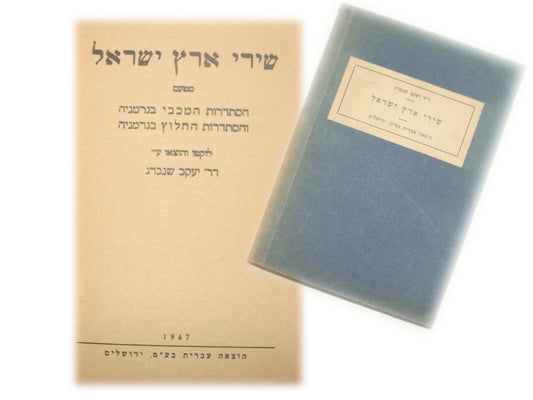 Germany Book Jewish Judaica Palestine Israel 1947 Poetry Poems Zionist Songs