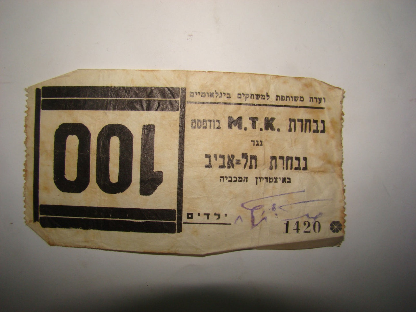Ticket Palestine Jewish Israel 1947 Soccer Sport Tel Aviv MTK Budapest Maccabi